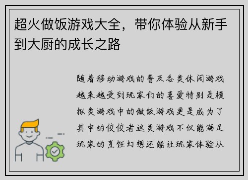 超火做饭游戏大全，带你体验从新手到大厨的成长之路