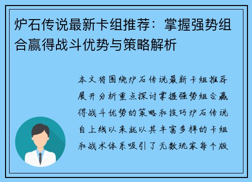 炉石传说最新卡组推荐：掌握强势组合赢得战斗优势与策略解析