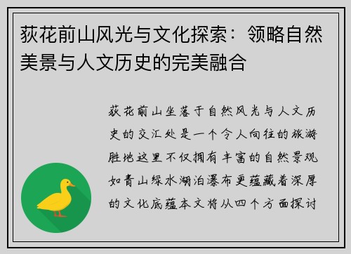 荻花前山风光与文化探索：领略自然美景与人文历史的完美融合